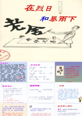 九年级语文上册在烈日和暴雨下3 ppt 课件