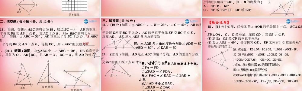 八年级数学下册 1.3 线段的垂直平分线(第1课时)课件 (新版)北师大版