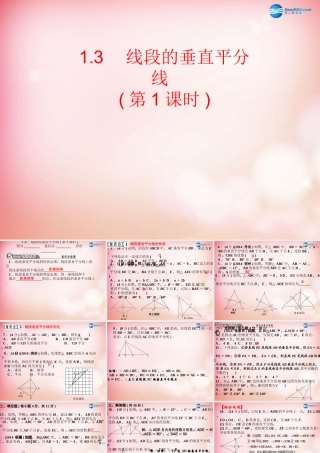 八年级数学下册 1.3 线段的垂直平分线(第1课时)课件 (新版)北师大版