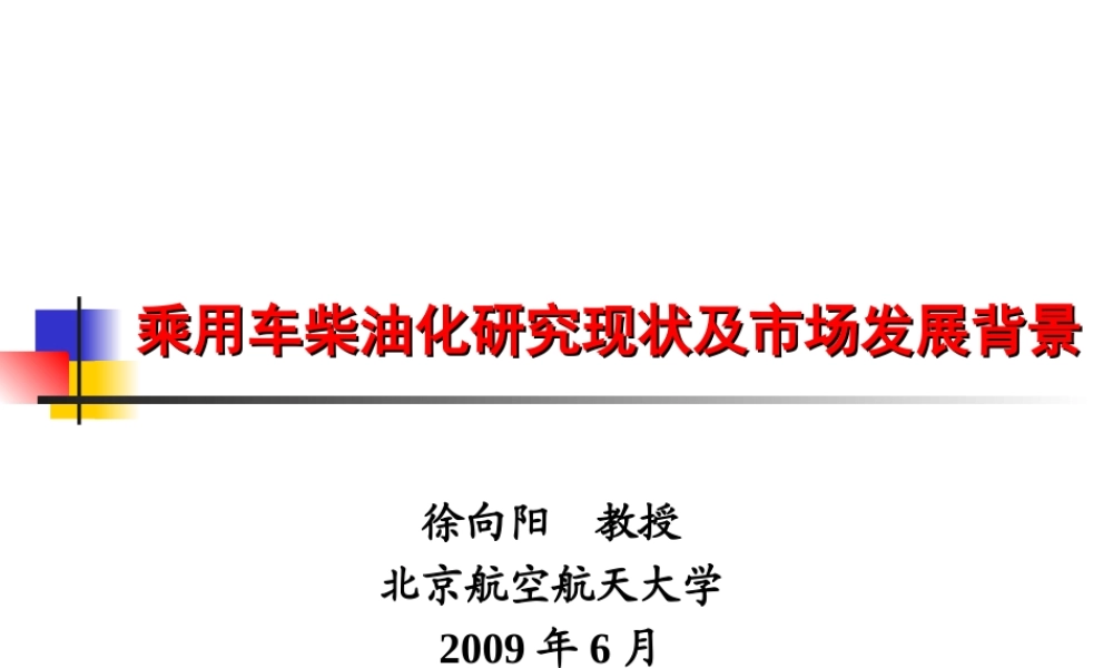 乘用车柴油化研究现状及市场发展背景