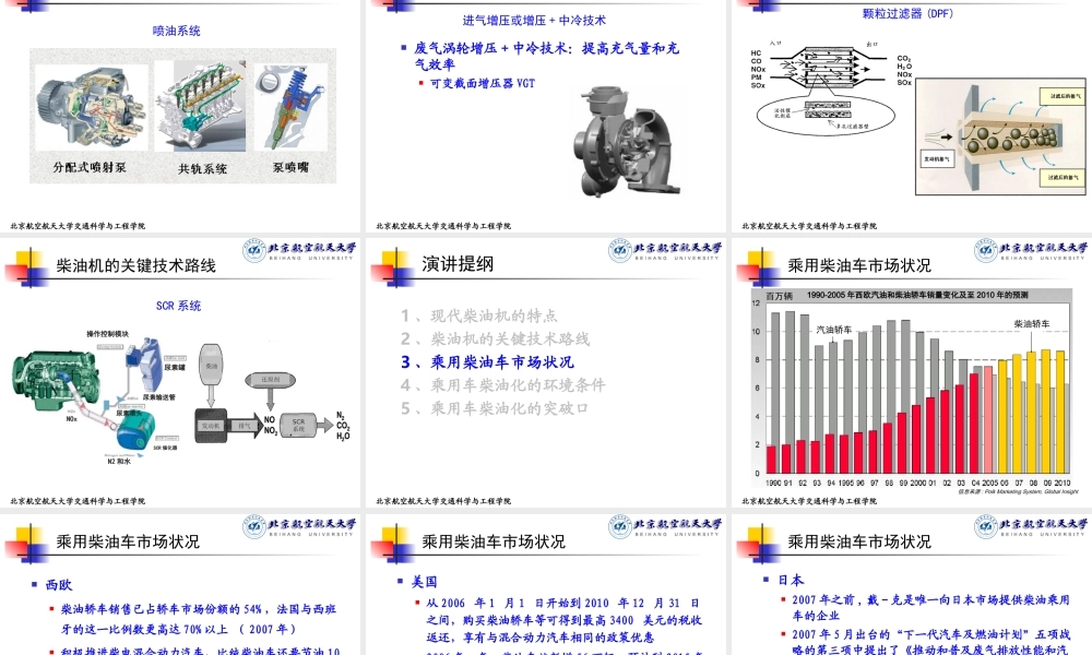 乘用车柴油化研究现状及市场发展背景