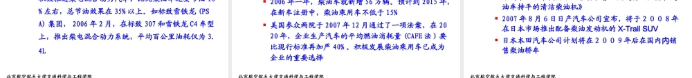 乘用车柴油化研究现状及市场发展背景