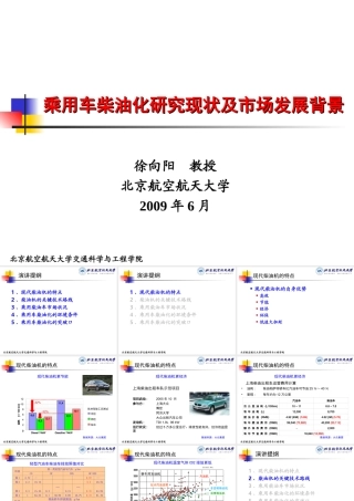乘用车柴油化研究现状及市场发展背景