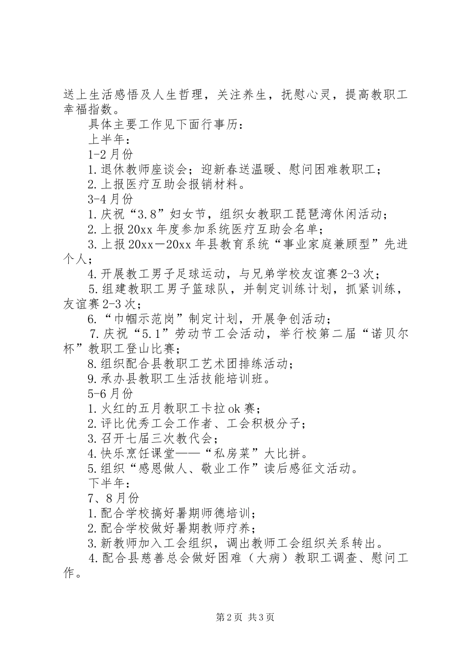 学校党团工作计划模板_第2页