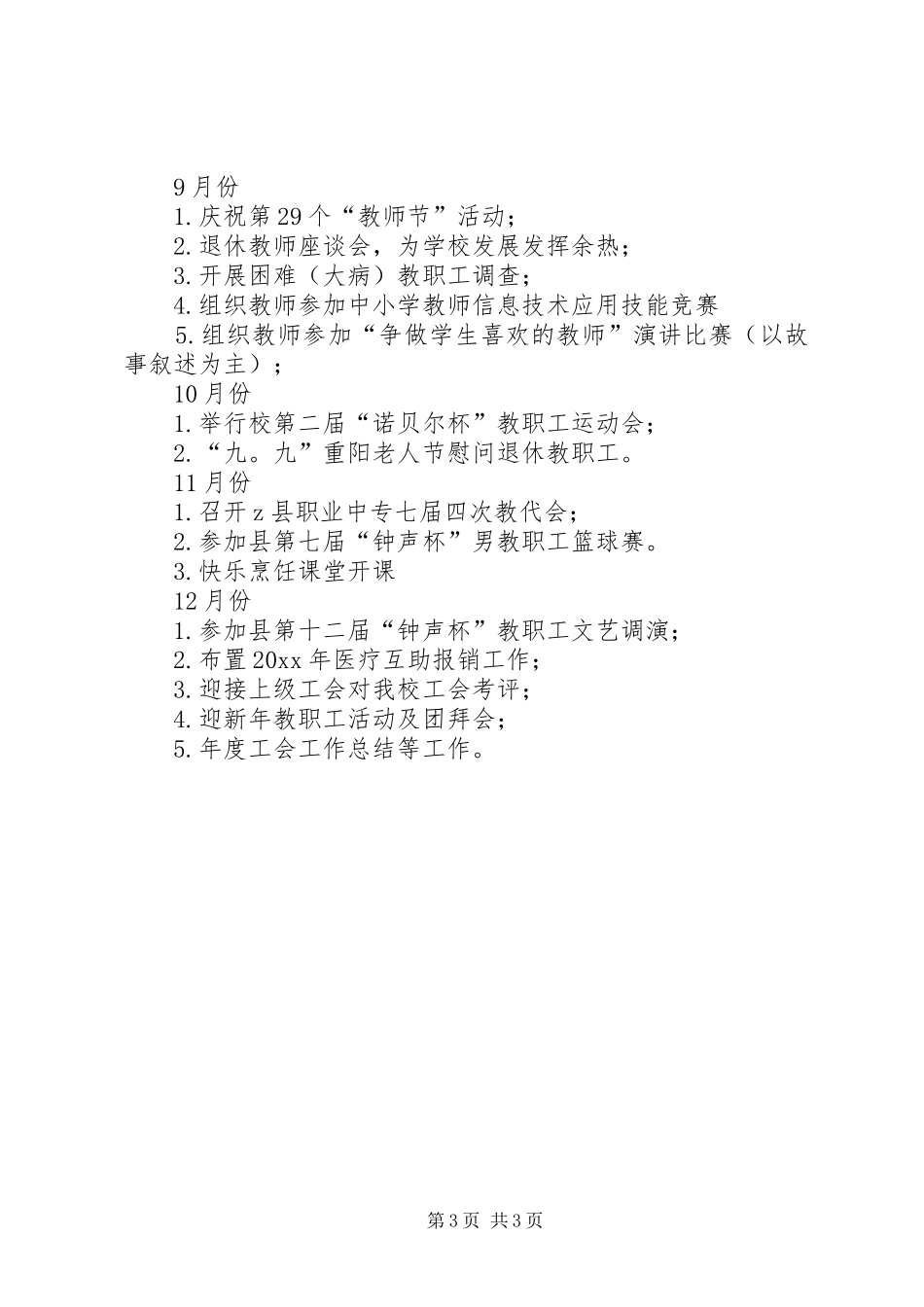 学校党团工作计划模板_第3页