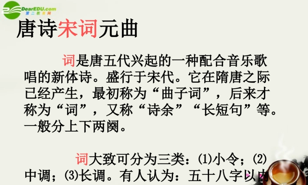 八年级语文下册(武陵春)课件1 鲁教版 课件