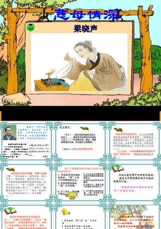 七年级语文上：第6课(慈母情深)课件1北师大版 课件