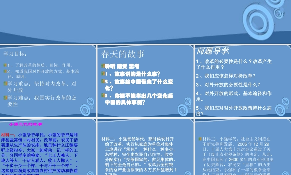 九年级政治 讲述春天的故事课件 鲁教版 课件