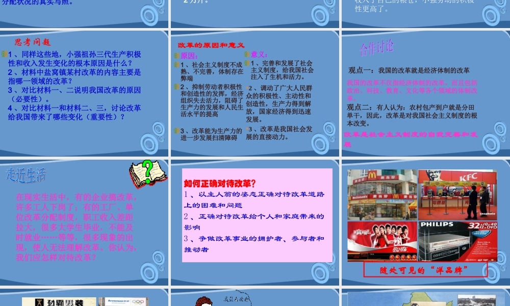 九年级政治 讲述春天的故事课件 鲁教版 课件
