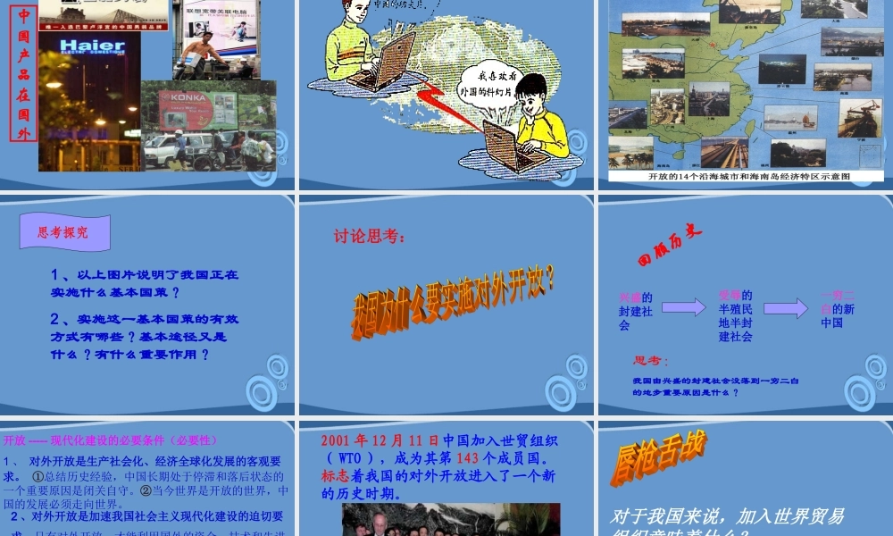 九年级政治 讲述春天的故事课件 鲁教版 课件