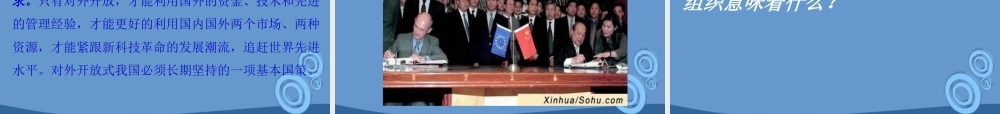 九年级政治 讲述春天的故事课件 鲁教版 课件