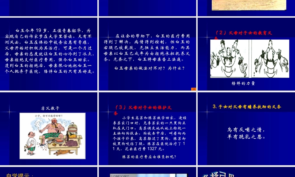 八年级政治 公民在家庭关系中的义务课件