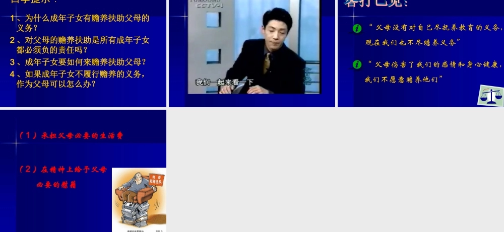 八年级政治 公民在家庭关系中的义务课件