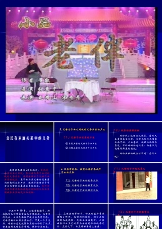 八年级政治 公民在家庭关系中的义务课件