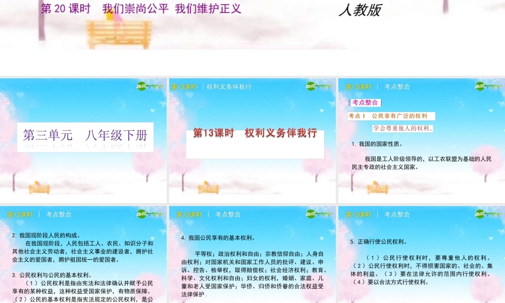 八年级政治下册 教材分析课件 人教新课标版 课件