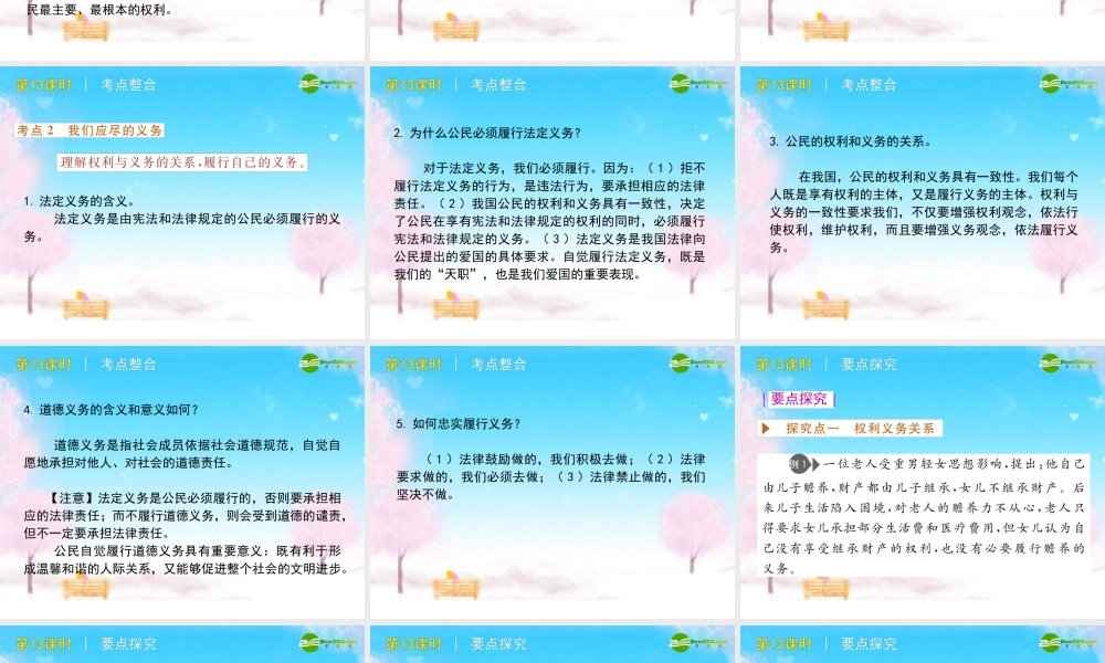 八年级政治下册 教材分析课件 人教新课标版 课件