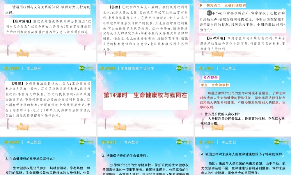 八年级政治下册 教材分析课件 人教新课标版 课件