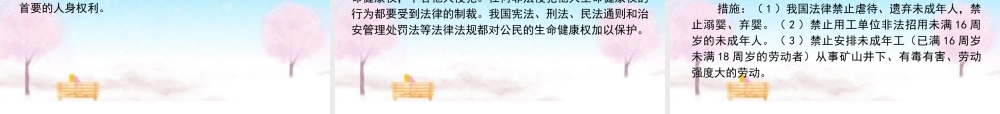八年级政治下册 教材分析课件 人教新课标版 课件