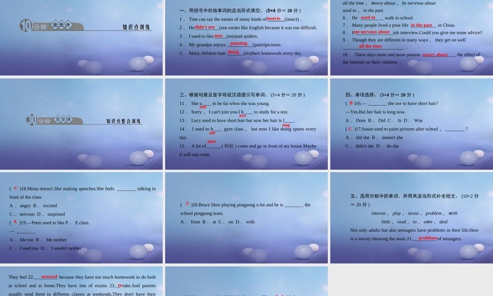 九年级英语全册 Unit 4 I used to be afraid of the dark(第3课时)Section B(1a 1e)习题课件 (新版)人教新目标版 课件