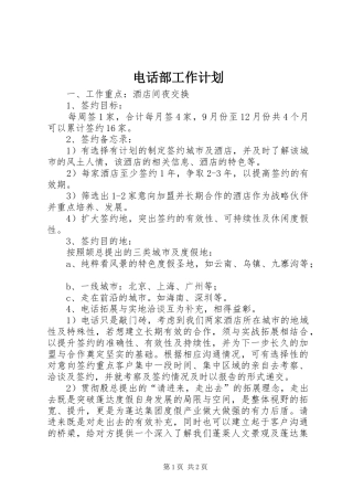 电话部工作计划