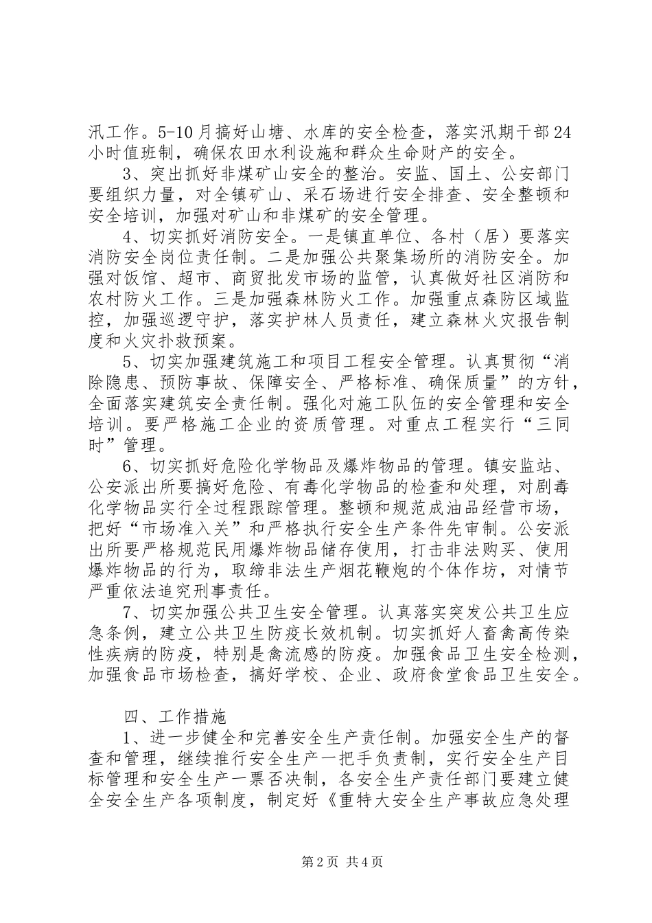 安全生产年度工作计划范文_第2页