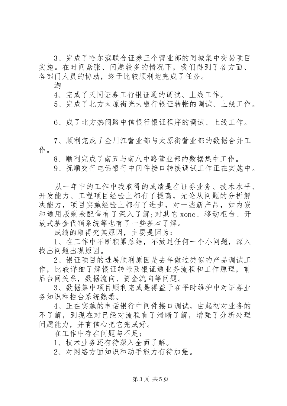证券公司个人工作计划(精选多篇)_第3页