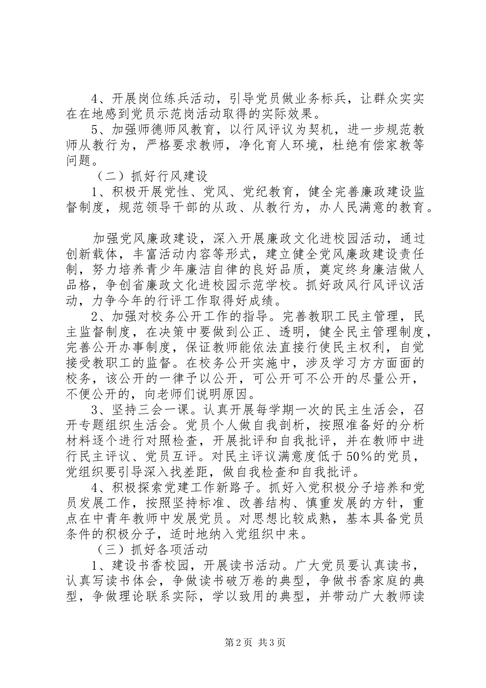 小学XX年下半年党建工作计划_第2页