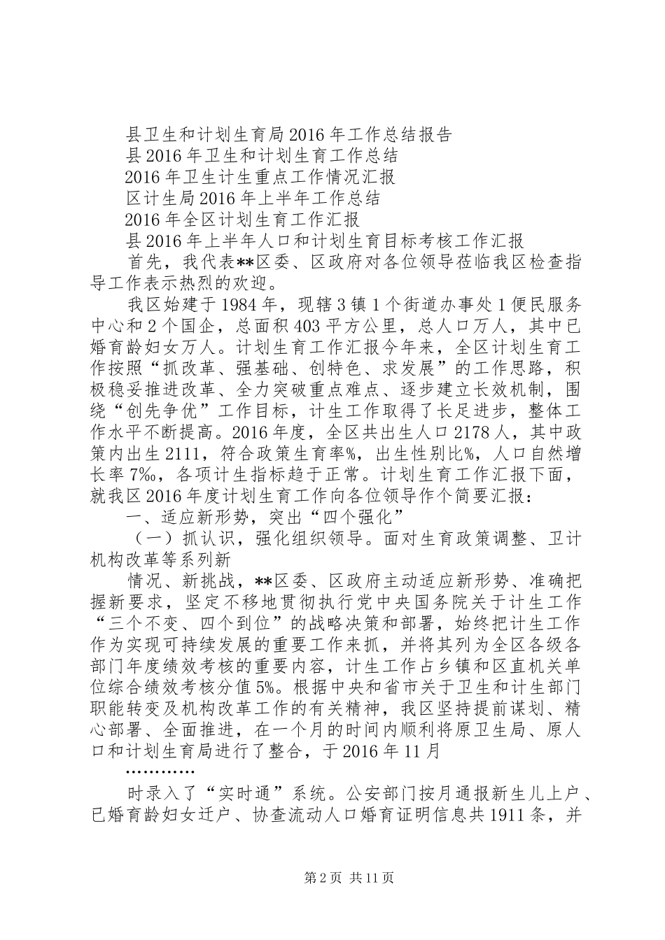计划生育汇报材料_第2页