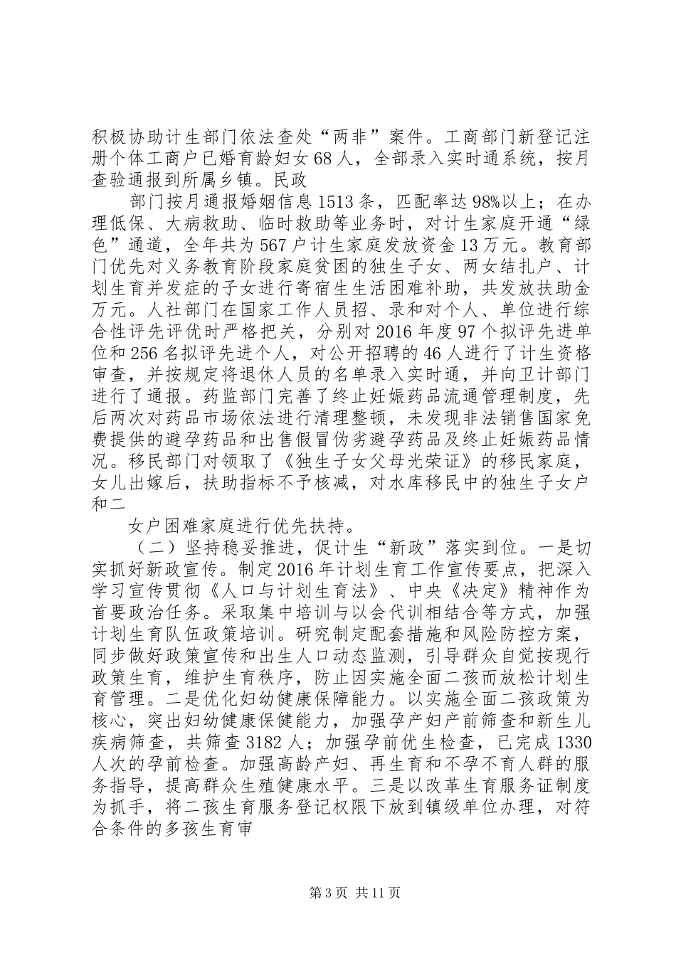 计划生育汇报材料_第3页