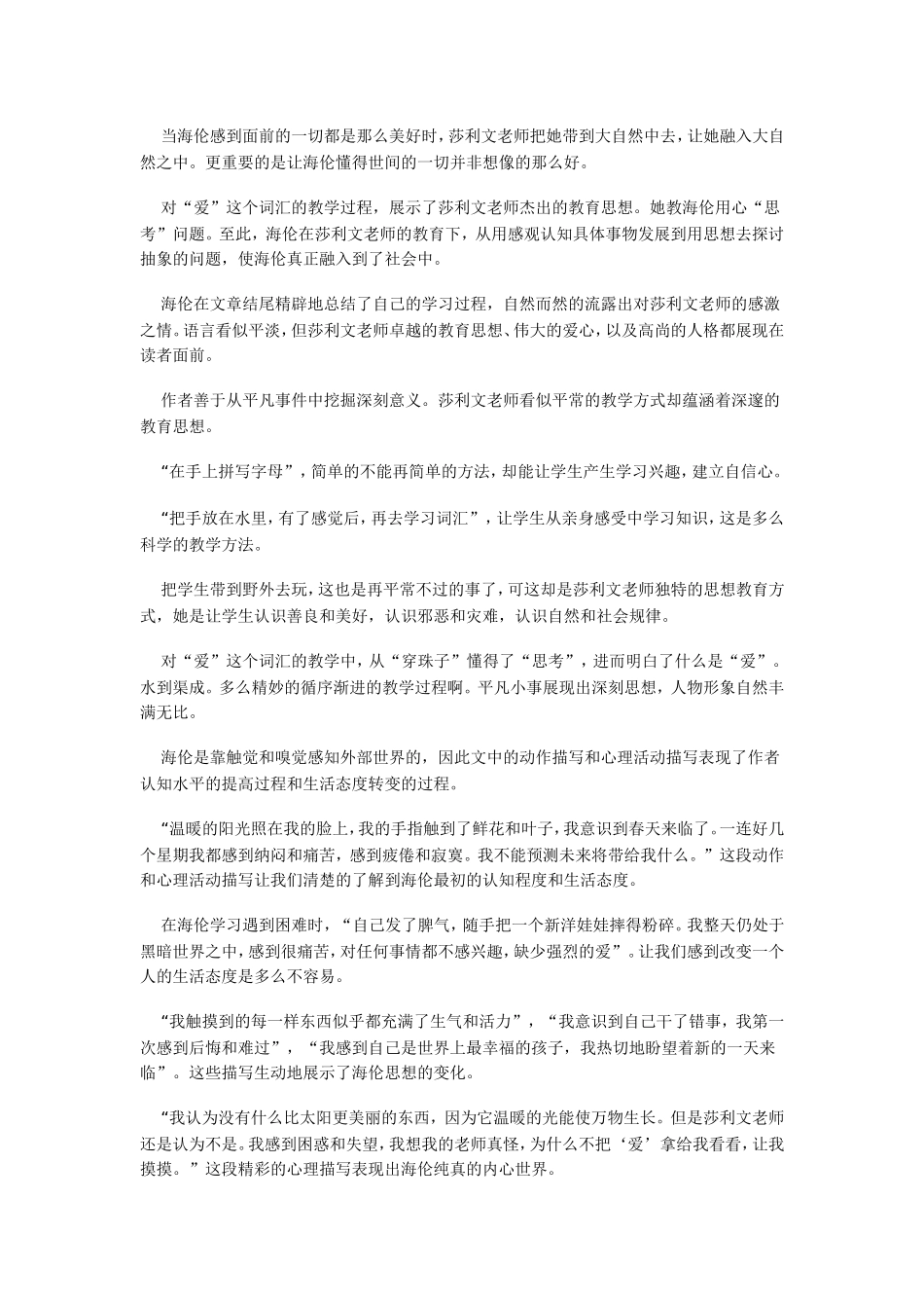 九年级语文《莎利文老师》知识要点与能力训练_第3页