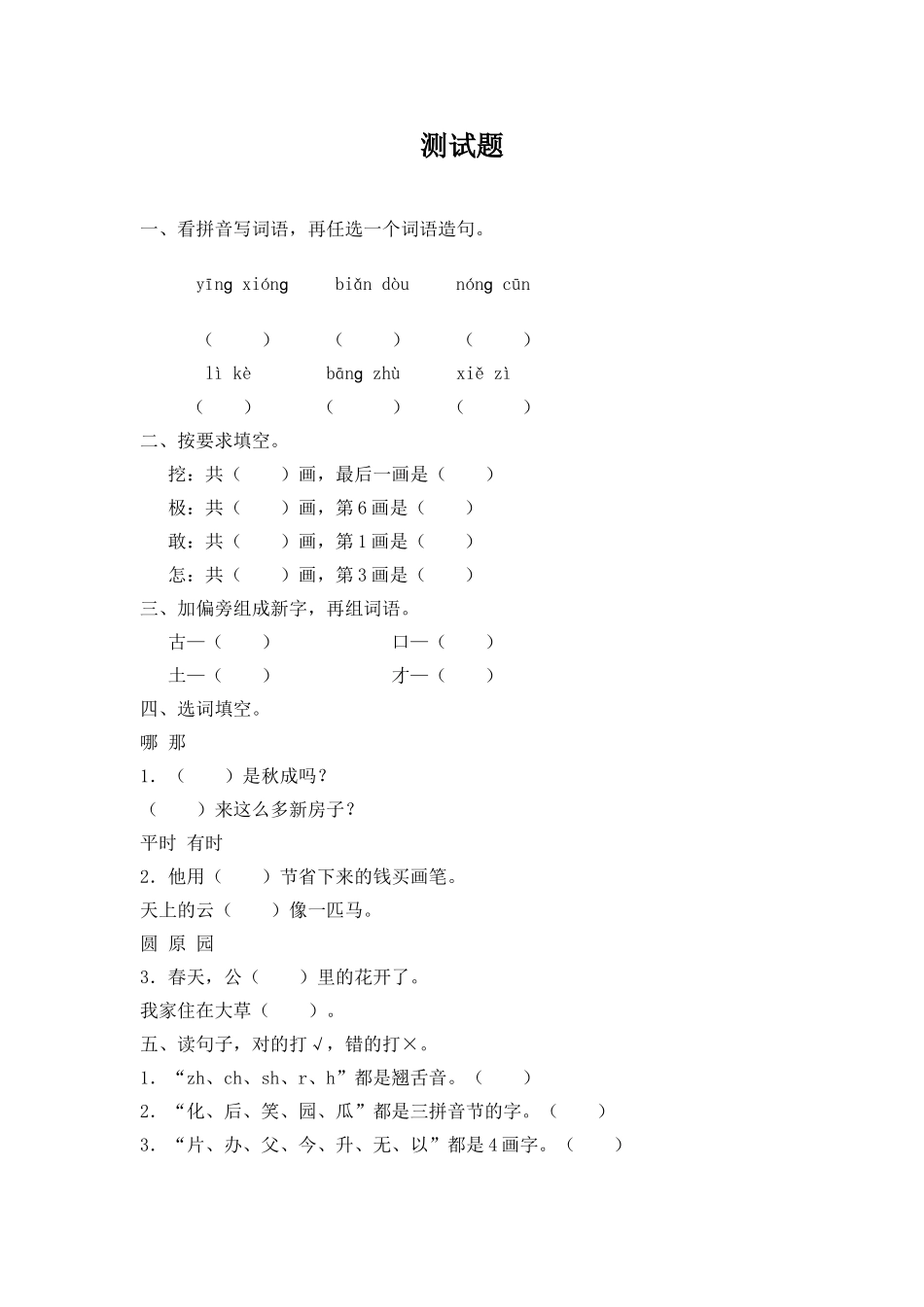 《称象》测试题_第1页