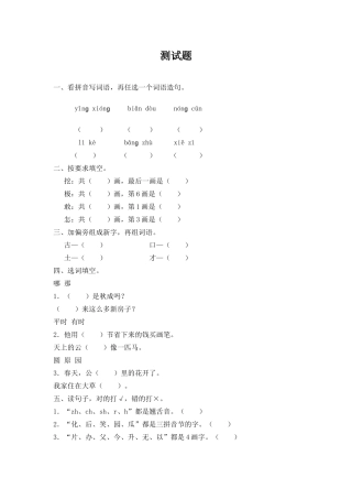 《称象》测试题