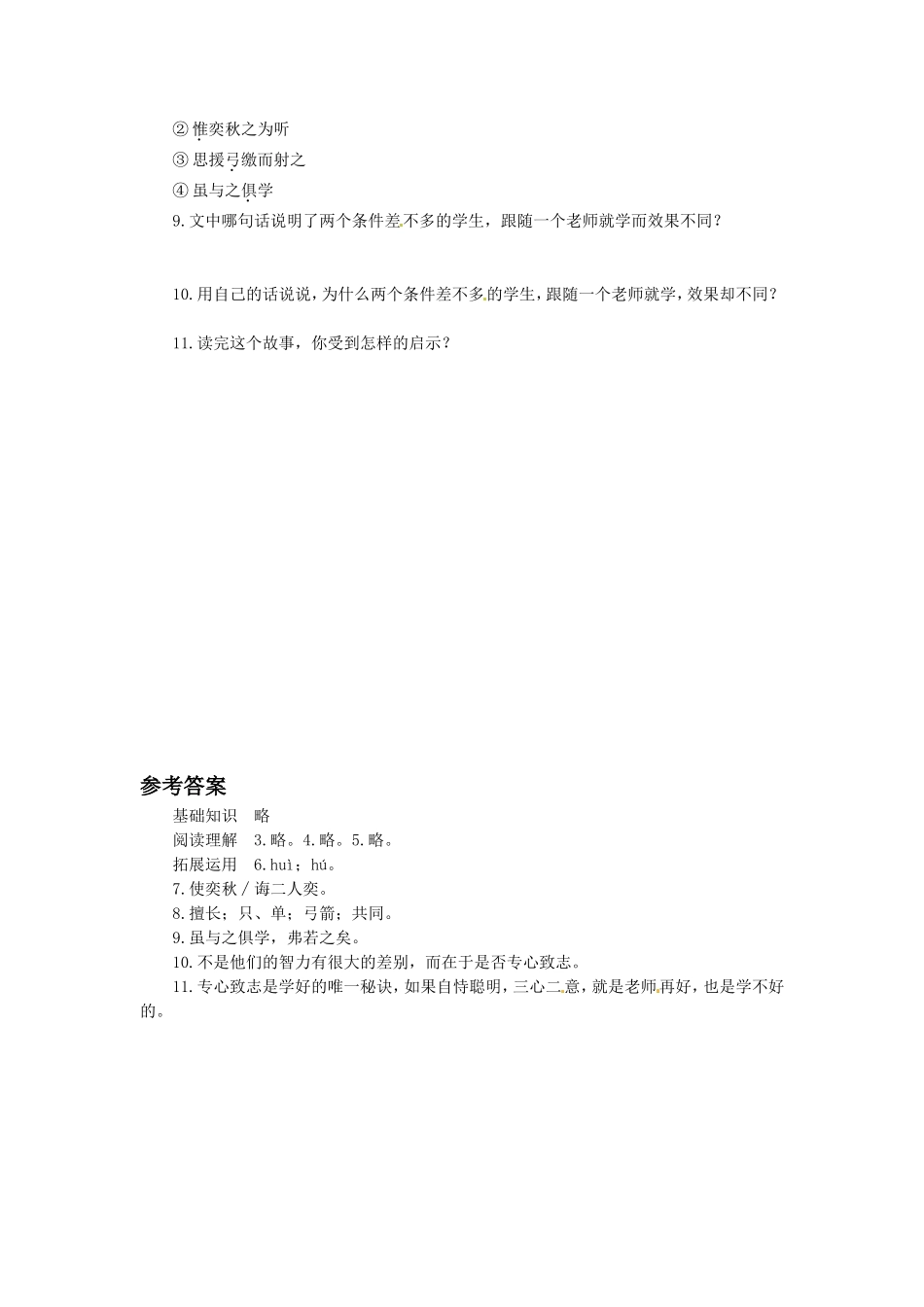 (2016年秋季版)《童稚记趣》同步练习1_第2页