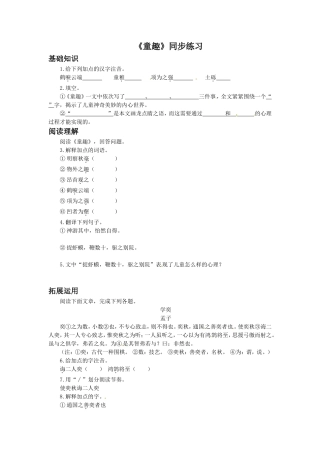 (2016年秋季版)《童稚记趣》同步练习1