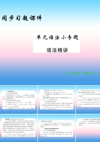九年级英语上册 Unit 4 Stories and poems语法小专题习题课件 (新版)冀教版 课件