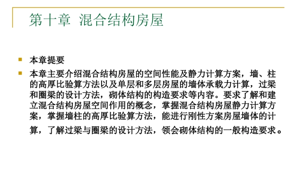 《建筑结构》第18讲