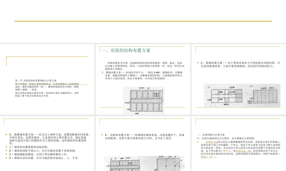 《建筑结构》第18讲