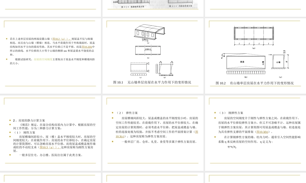 《建筑结构》第18讲