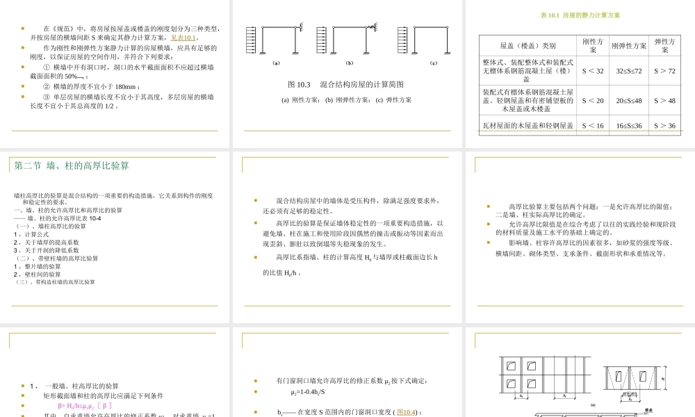 《建筑结构》第18讲