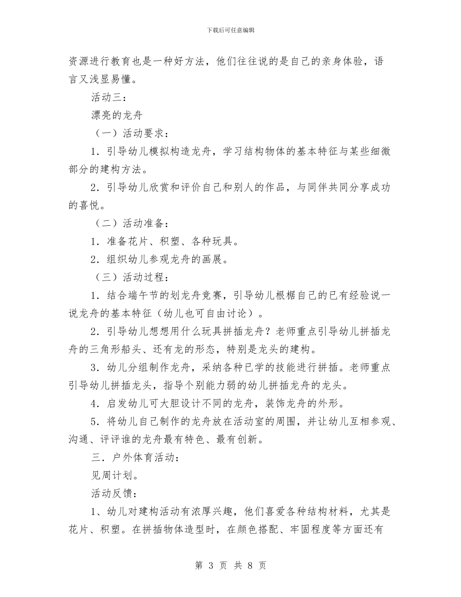 幼儿园端午节活动方案与幼儿园端午节活动方案范文汇编_第3页