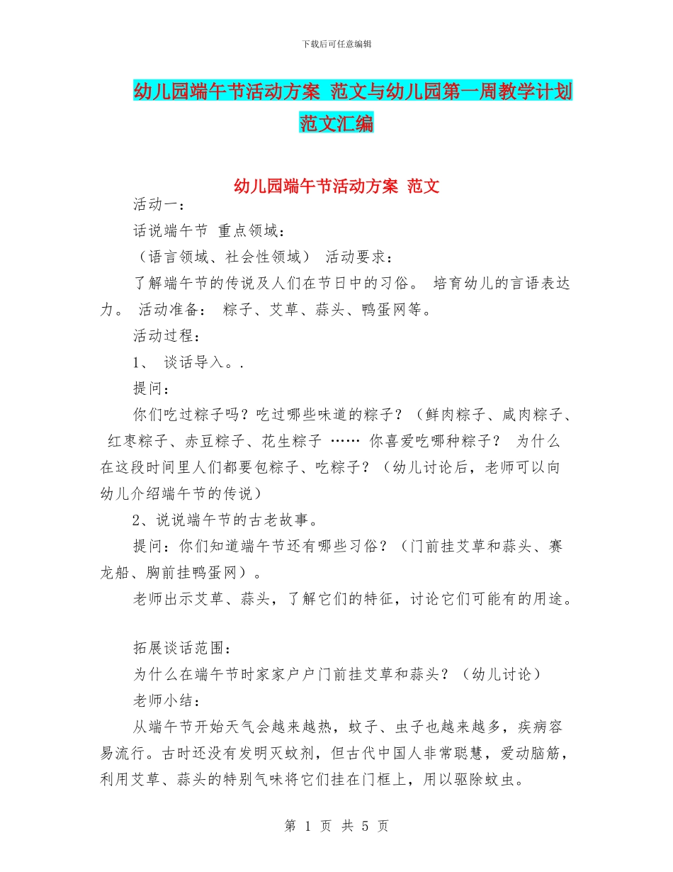幼儿园端午节活动方案_第1页