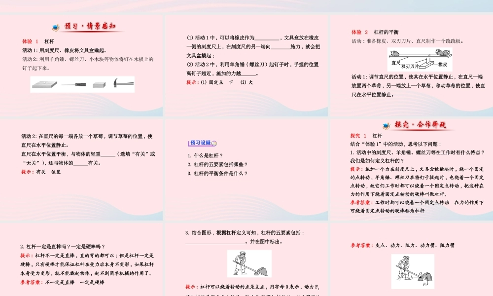 八年级物理下册 第十二章 第1节 杠杆(第1课时 杠杆及平衡条件)课件 (新版)新人教版 课件