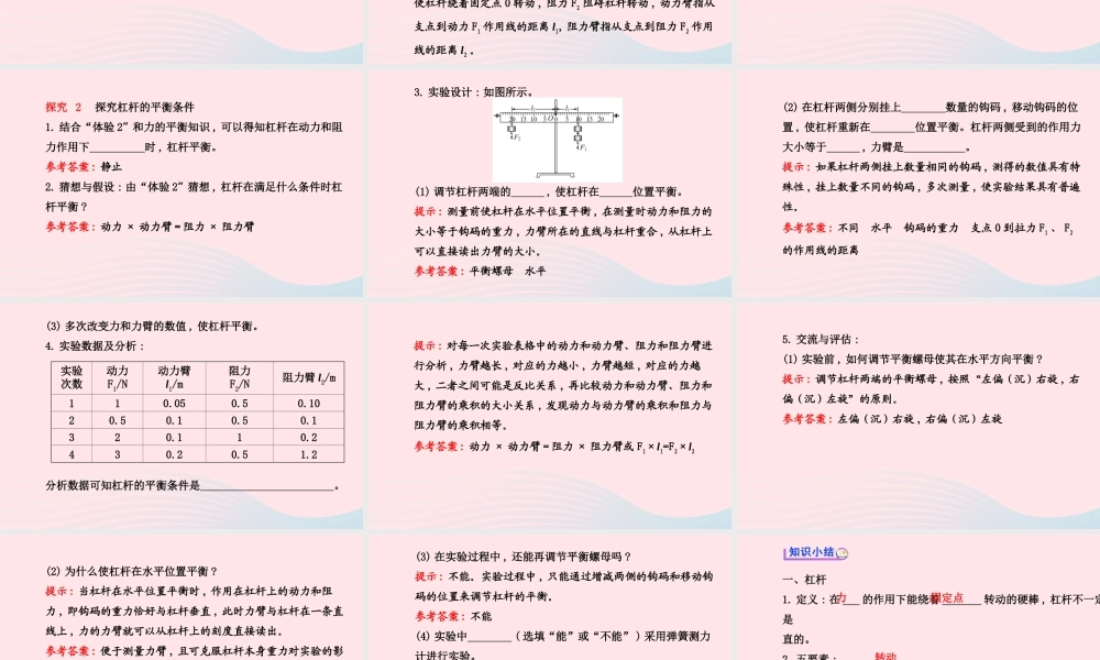八年级物理下册 第十二章 第1节 杠杆(第1课时 杠杆及平衡条件)课件 (新版)新人教版 课件