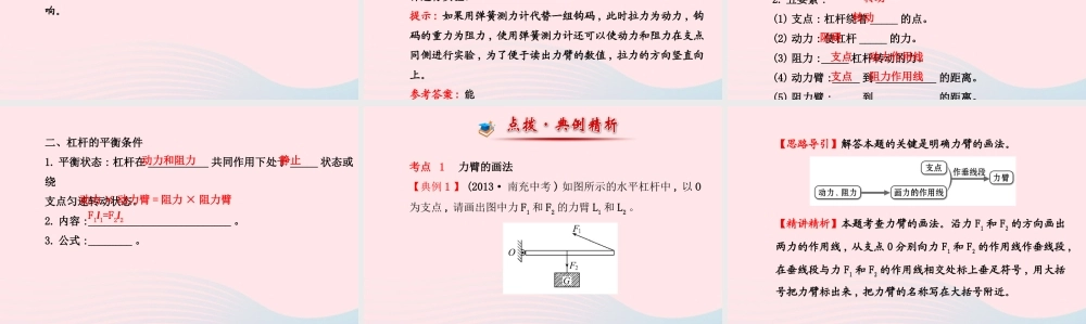 八年级物理下册 第十二章 第1节 杠杆(第1课时 杠杆及平衡条件)课件 (新版)新人教版 课件