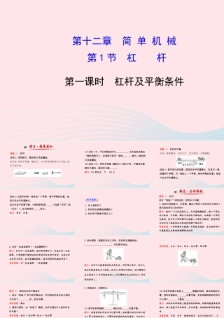 八年级物理下册 第十二章 第1节 杠杆(第1课时 杠杆及平衡条件)课件 (新版)新人教版 课件