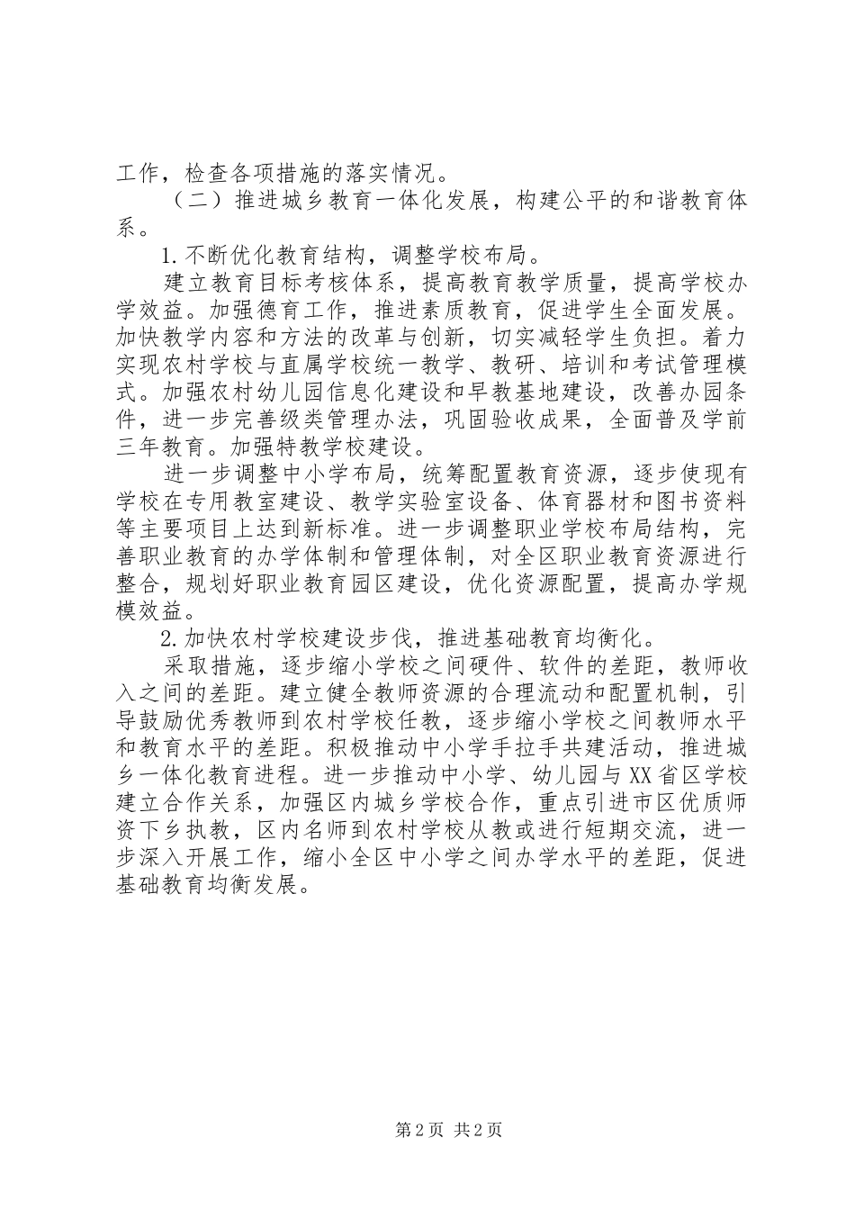 教委建设和谐社会工作规划_第2页