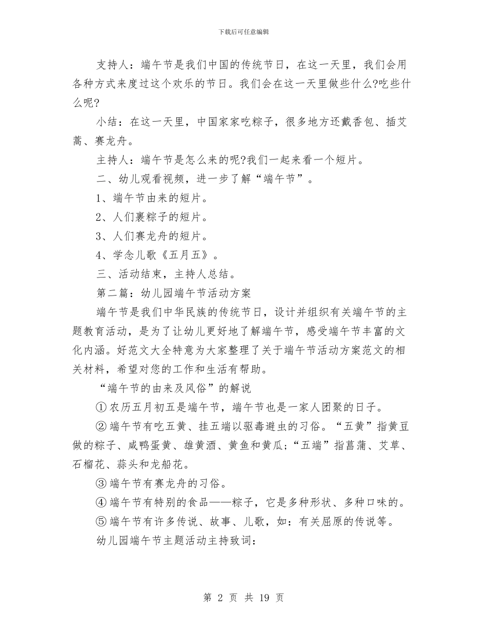 幼儿园端午节活动方案与幼儿园第一周教学计划汇编_第2页