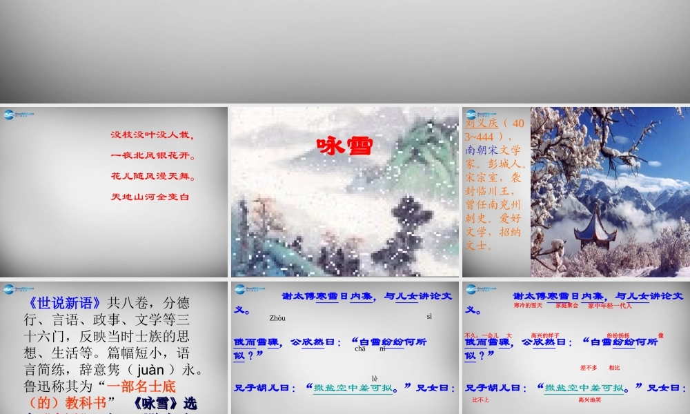 中学七年级语文上册(第5课 世说新语两则)课件 (新版)新人教版 课件