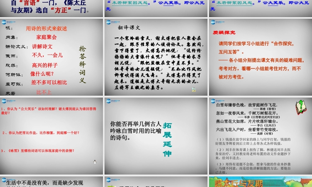 中学七年级语文上册(第5课 世说新语两则)课件 (新版)新人教版 课件