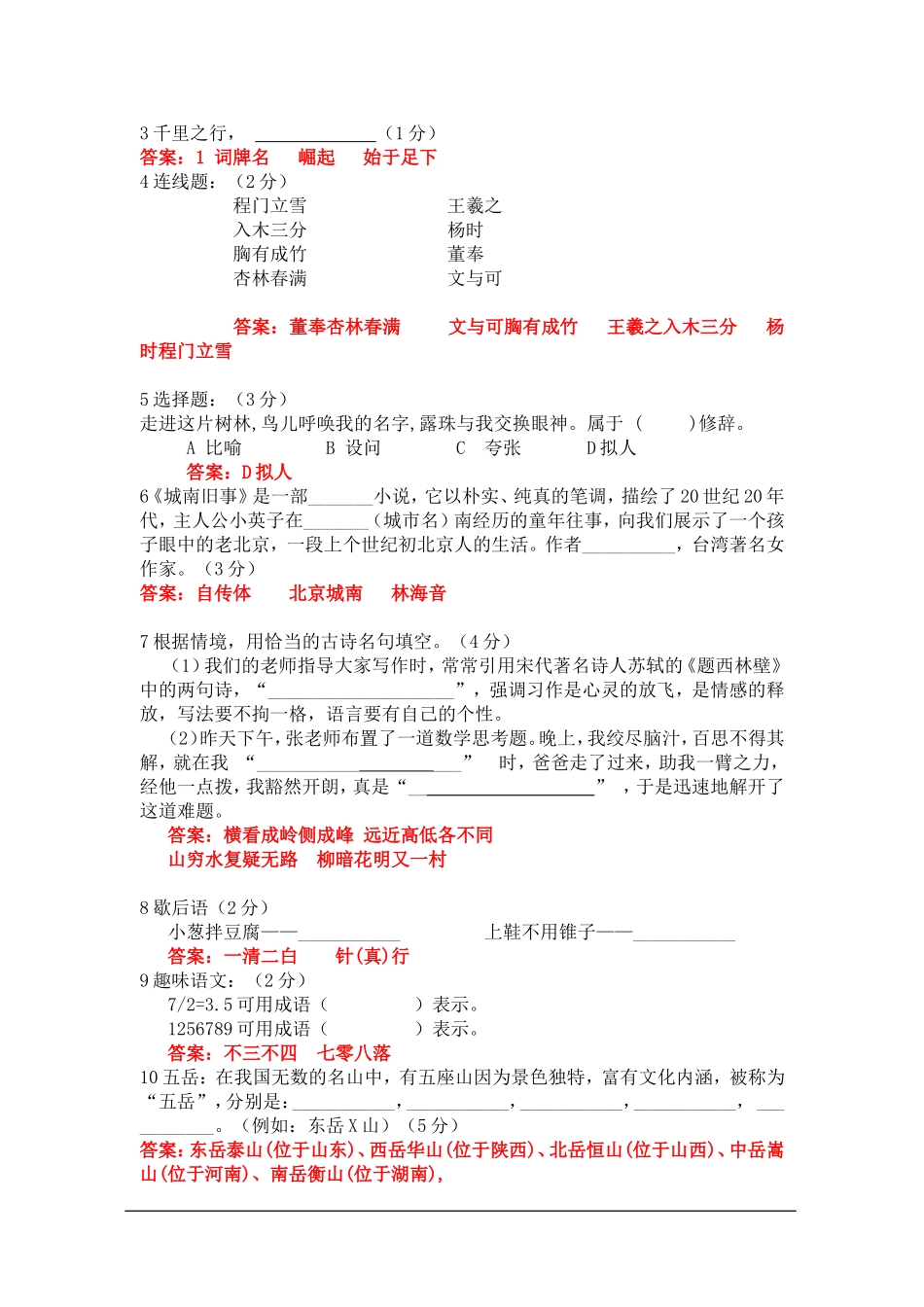 2012年小升初模拟考试卷(语文1)_第2页